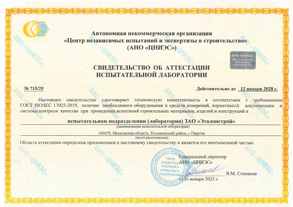 svidetelstvo-ob-attestatsii-ispytatelnoy-laboratorii.jpg